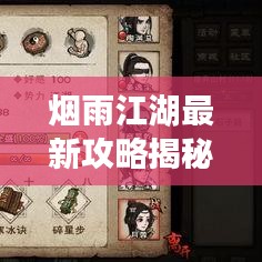 煙雨江湖最新攻略揭秘，熊出沒(méi)地點(diǎn)與攻略概覽