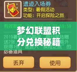 夢幻聯(lián)盟積分兌換秘籍，最新攻略助你輕松兌換心儀獎勵！