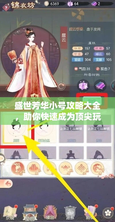 盛世芳華小號攻略大全，助你快速成為頂尖玩家！