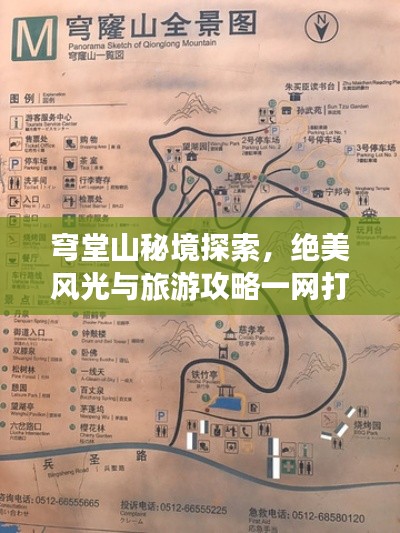 穹堂山秘境探索，絕美風(fēng)光與旅游攻略一網(wǎng)打盡！