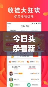 今日頭條看新聞步驟全解析，輕松掌握最新資訊！