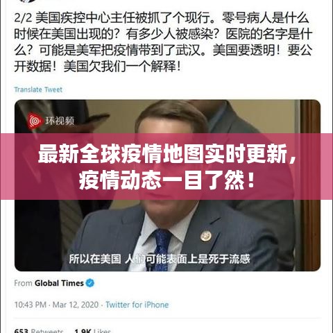 最新全球疫情地圖實(shí)時(shí)更新，疫情動(dòng)態(tài)一目了然！