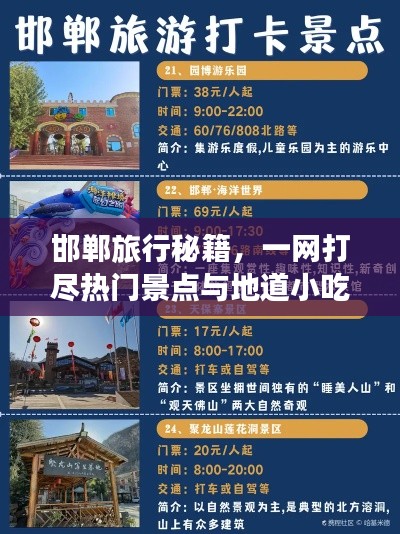 邯鄲旅行秘籍，一網(wǎng)打盡熱門(mén)景點(diǎn)與地道小吃