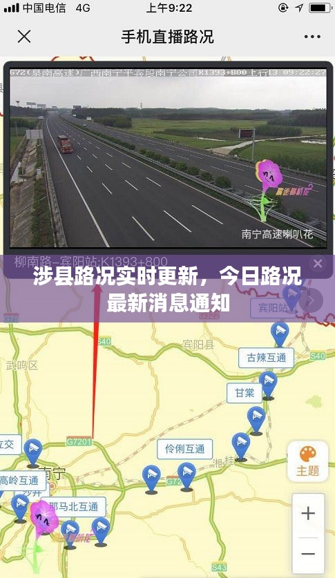 涉縣路況實(shí)時(shí)更新，今日路況最新消息通知