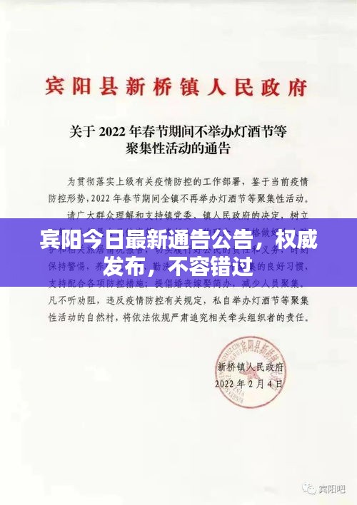 賓陽今日最新通告公告，權威發(fā)布，不容錯過