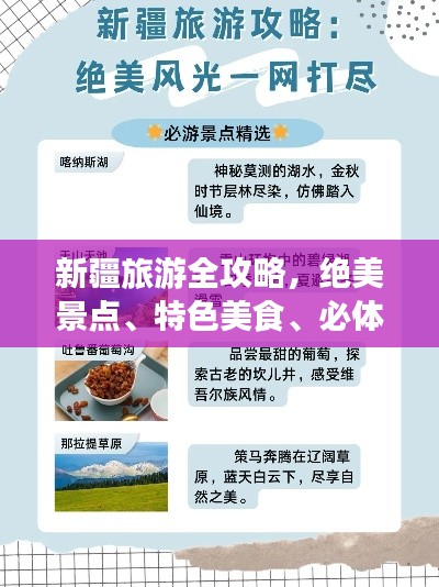 新疆旅游全攻略，絕美景點(diǎn)、特色美食、必體驗(yàn)活動(dòng)一網(wǎng)打盡！