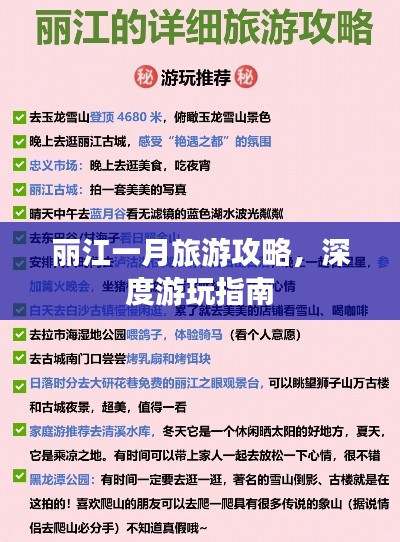 麗江一月旅游攻略，深度游玩指南