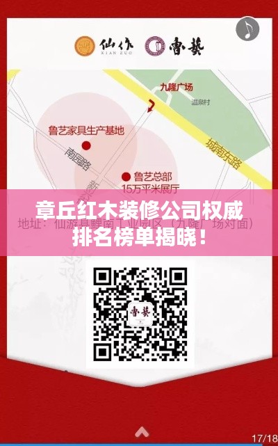 章丘紅木裝修公司權(quán)威排名榜單揭曉！