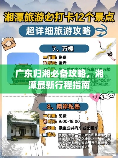 廣東歸湘必備攻略，湘潭最新行程指南