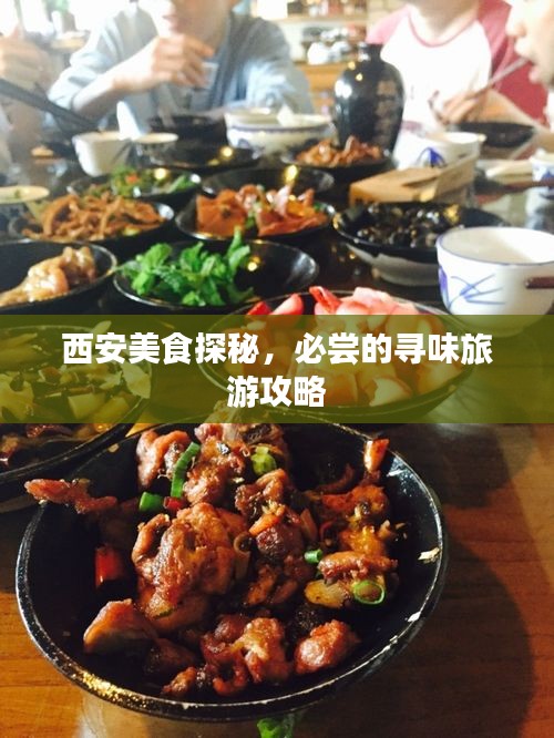 西安美食探秘，必嘗的尋味旅游攻略