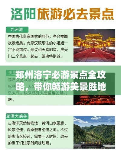 鄭州洛寧必游景點全攻略，帶你暢游美景勝地！