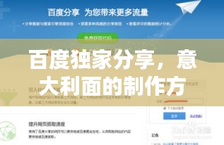 百度獨(dú)家分享，意大利面的制作方法與技巧大全