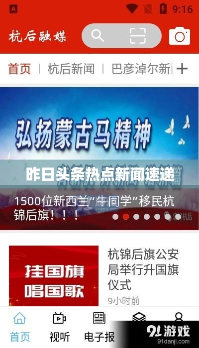 昨日頭條熱點(diǎn)新聞速遞