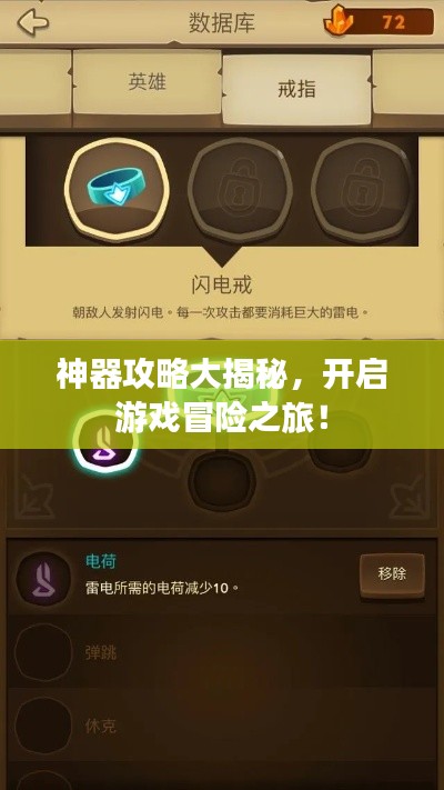 神器攻略大揭秘，開啟游戲冒險之旅！