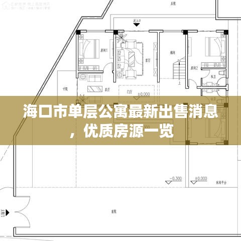 ?？谑袉螌庸⒆钚鲁鍪巯?，優(yōu)質(zhì)房源一覽