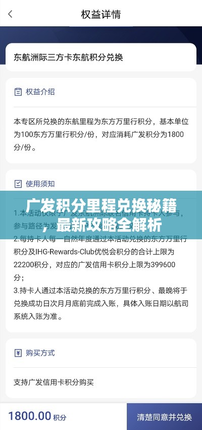 廣發(fā)積分里程兌換秘籍，最新攻略全解析