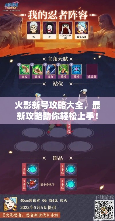 火影新號攻略大全，最新攻略助你輕松上手！