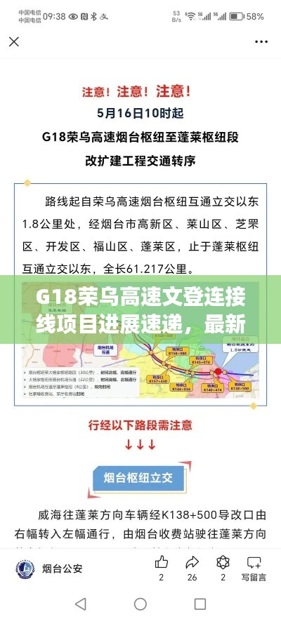 G18榮烏高速文登連接線項目進(jìn)展速遞，最新消息全解析