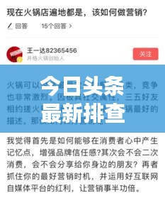 今日頭條最新排查消息揭秘！獨(dú)家爆料，不容錯過！