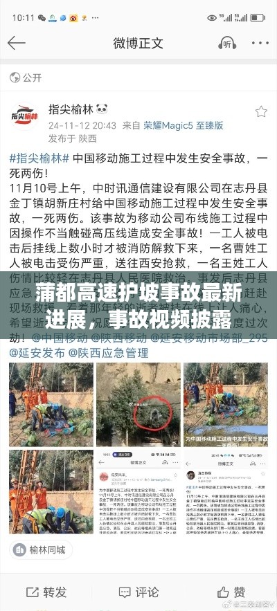 蒲都高速護(hù)坡事故最新進(jìn)展，事故視頻披露