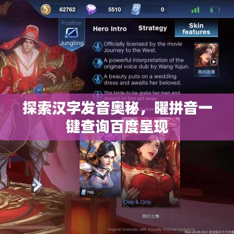 探索漢字發(fā)音奧秘，曜拼音一鍵查詢百度呈現(xiàn)