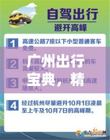 廣州出行寶典，精選景點(diǎn)一網(wǎng)打盡！