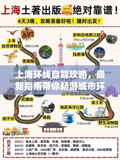 上海環(huán)線自駕攻略，最新指南帶你暢游城市環(huán)線
