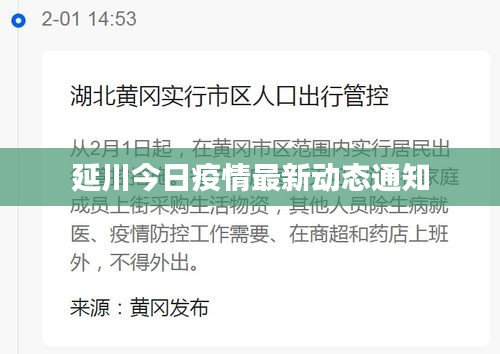 延川今日疫情最新動(dòng)態(tài)通知