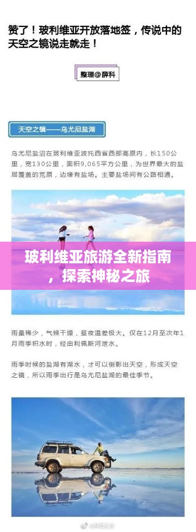 玻利維亞旅游全新指南，探索神秘之旅