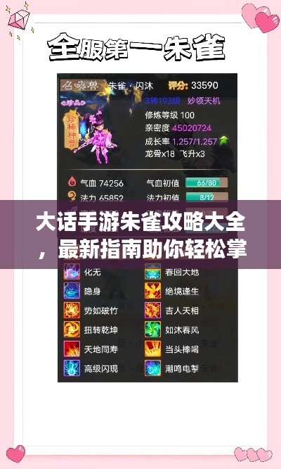 大話手游朱雀攻略大全，最新指南助你輕松掌握！