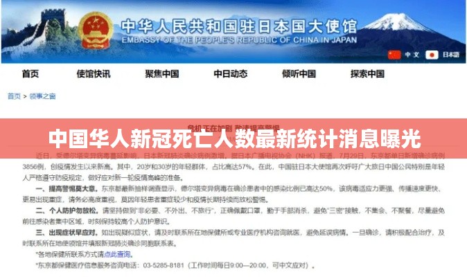 中國(guó)華人新冠死亡人數(shù)最新統(tǒng)計(jì)消息曝光