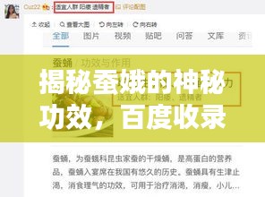 揭秘蠶娥的神秘功效，百度收錄，你不得不看！