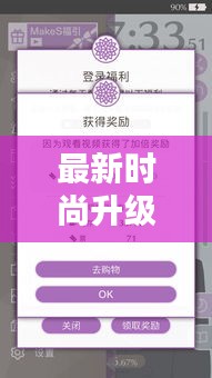 最新時尚升級秘籍，輕松提升你的裝扮等級與時尚指數(shù)！