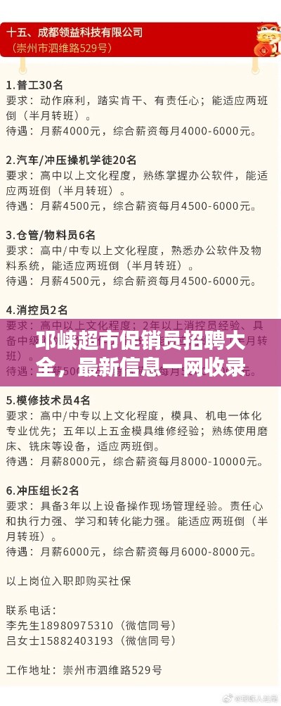 邛崍超市促銷員招聘大全，最新信息一網(wǎng)收錄