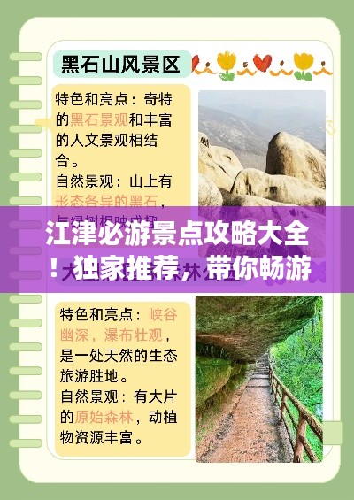 江津必游景點(diǎn)攻略大全！獨(dú)家推薦，帶你暢游江津！