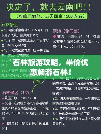 石林旅游攻略，半價優(yōu)惠暢游石林！
