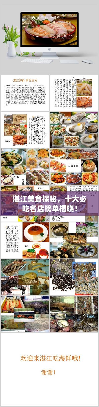 湛江美食探秘，十大必吃名店榜單揭曉！