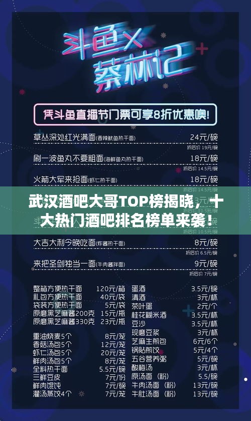 武漢酒吧大哥TOP榜揭曉，十大熱門(mén)酒吧排名榜單來(lái)襲！