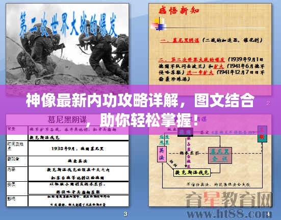 神像最新內(nèi)功攻略詳解，圖文結(jié)合，助你輕松掌握！