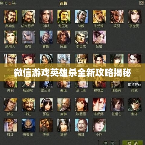 微信游戲英雄殺全新攻略揭秘