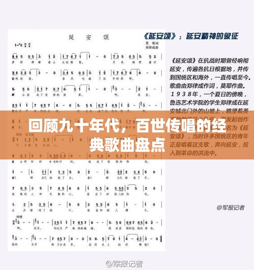 回顧九十年代，百世傳唱的經典歌曲盤點