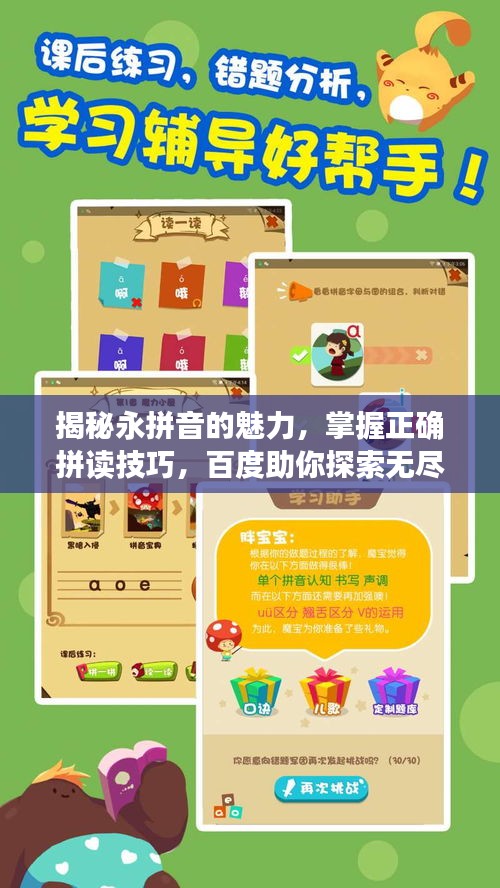 揭秘永拼音的魅力，掌握正確拼讀技巧，百度助你探索無盡知識寶庫