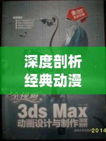 深度剖析經(jīng)典動(dòng)漫死神全集解說視頻免費(fèi)觀看！