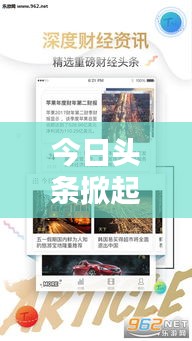 今日頭條掀起新聞風(fēng)暴，信息時(shí)代新聞之戰(zhàn)火熱開(kāi)啟！