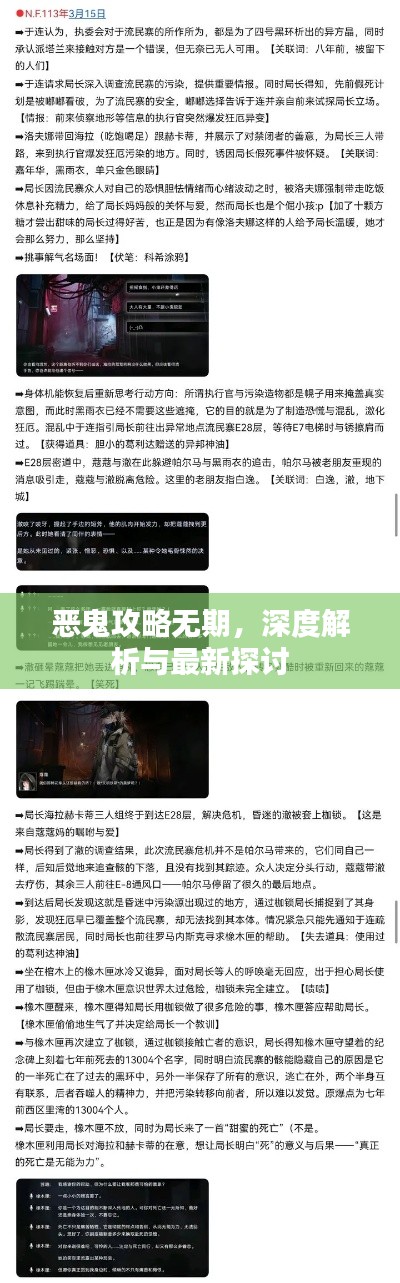 惡鬼攻略無期，深度解析與最新探討