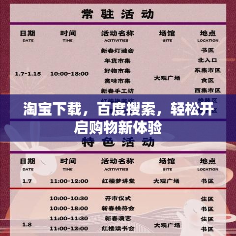 淘寶下載，百度搜索，輕松開啟購物新體驗(yàn)