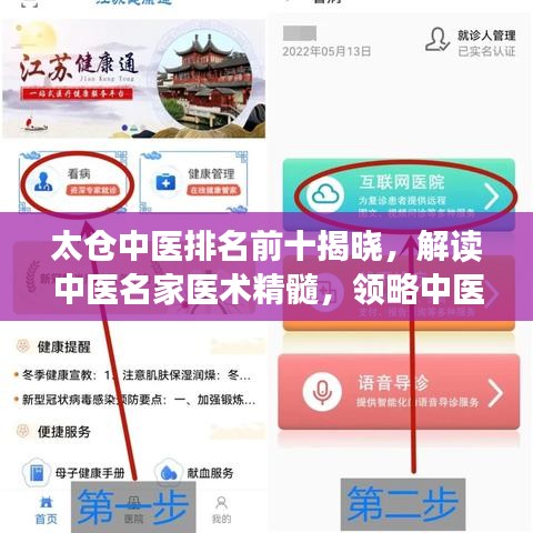 太倉中醫(yī)排名前十揭曉，解讀中醫(yī)名家醫(yī)術(shù)精髓，領(lǐng)略中醫(yī)文化魅力