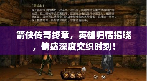 箭俠傳奇終章，英雄歸宿揭曉，情感深度交織時刻！