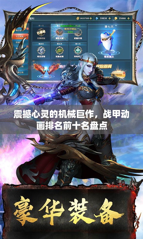 震撼心靈的機械巨作，戰(zhàn)甲動畫排名前十名盤點