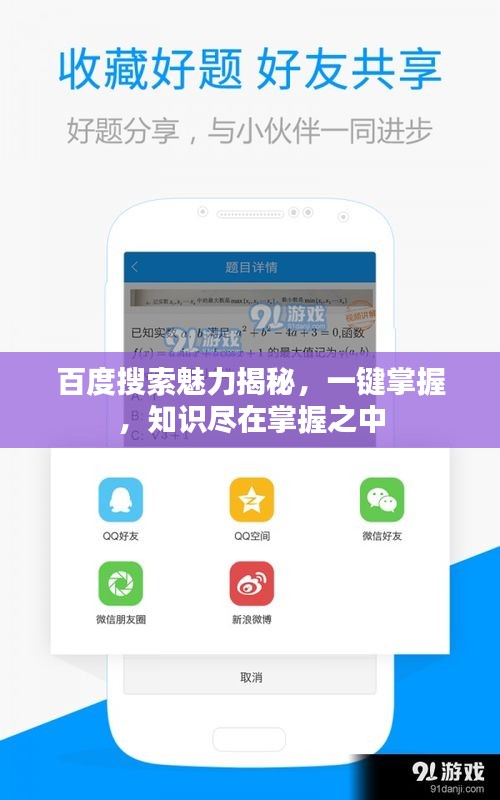 百度搜索魅力揭秘，一鍵掌握，知識(shí)盡在掌握之中